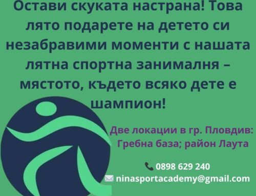 Какво научих, когато ми хакнаха страницата месец преди старта на „Лятна Спортна Занималня Нина Кидс“