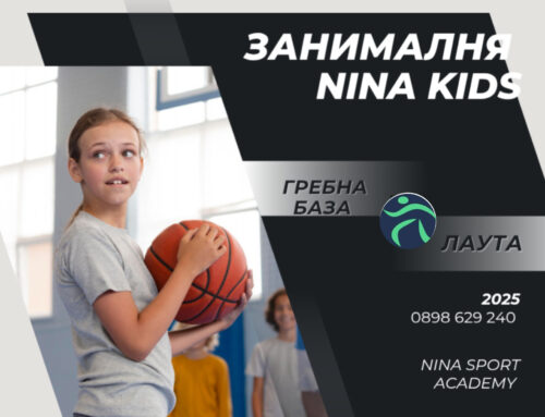„Занималня, ама не баш…“ – Лятото в Nina Kids е като филм без реклами